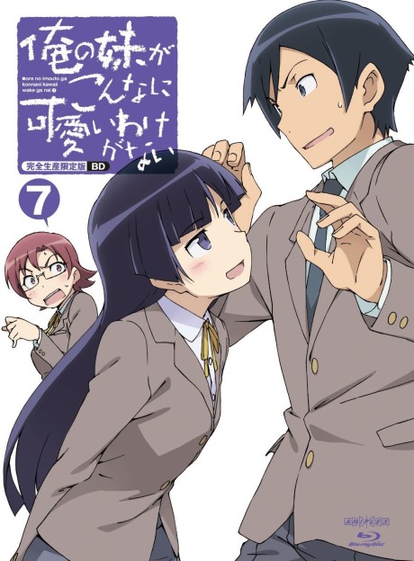 Portada de Ore no Imouto ga Konna ni Kawaii Wake ga Nai TRUE ROUTE