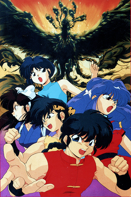 Portada de Ranma 1/2: Chou Musabetsu Kessen! Ranma Team VS Densetsu no Houou