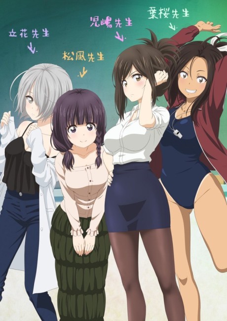 Portada de Nande Koko ni Sensei ga!?