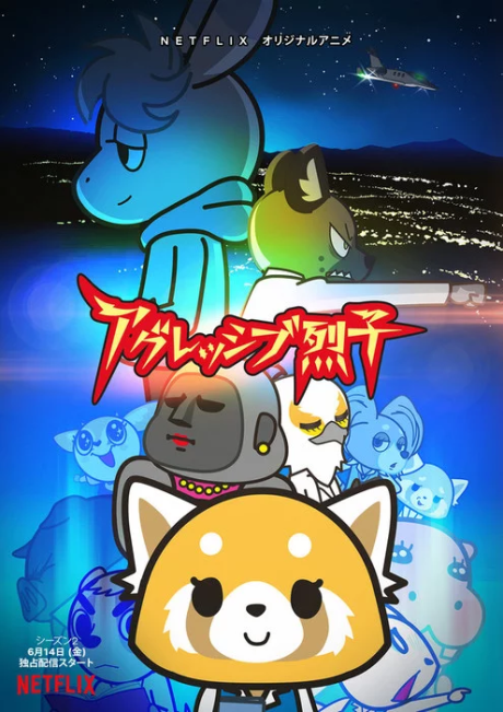 Portada de Aggressive Retsuko Season 2