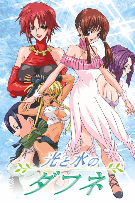 Portada de Hikari to Mizu no Daphne