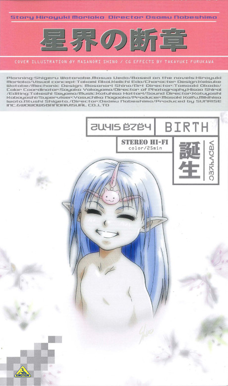 Portada de Seikai no Danshou: Tanjou