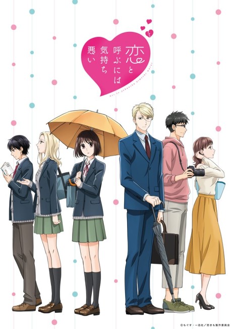 Portada de Koi to Yobu ni wa Kimochi Warui