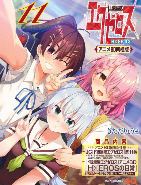 Portada de Dokyuu Hentai HxEros OVA