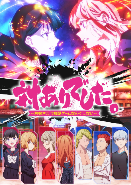 Portada de Tai-Ari deshita.: Ojou-sama wa Kakutou Game nante Shinai