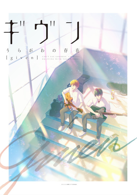 Portada de Given: Uragawa no Sonzai