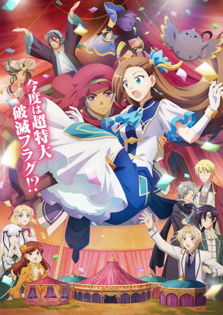 Portada de Otome Game no Hametsu Flag shika Nai Akuyaku Reijou ni Tensei shiteshimatta... Movie