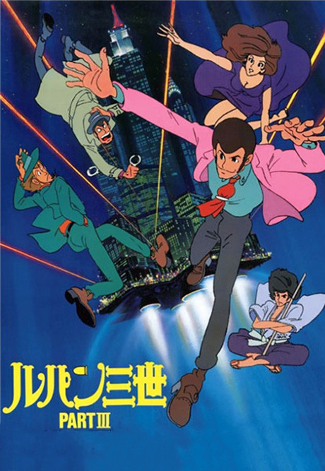 Portada de Lupin III: Part III