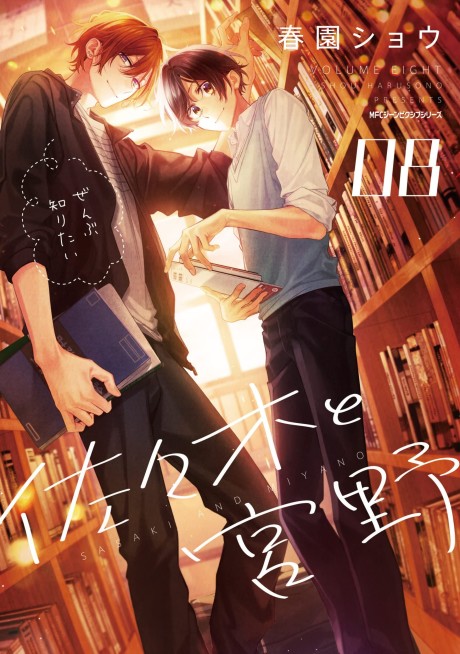 Portada de Sasaki to Miyano: Koi ni Kizuku Mae no Chottoshita Hanashi.