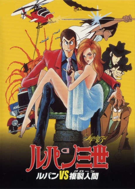 Portada de Lupin III: Lupin vs Clone