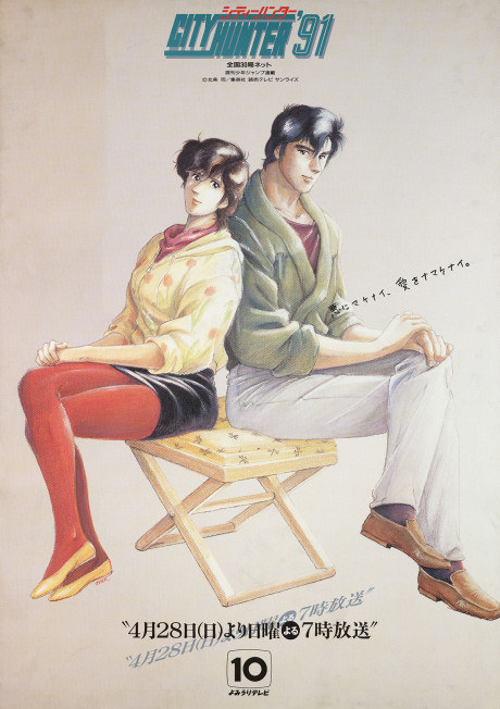 Portada de City Hunter '91