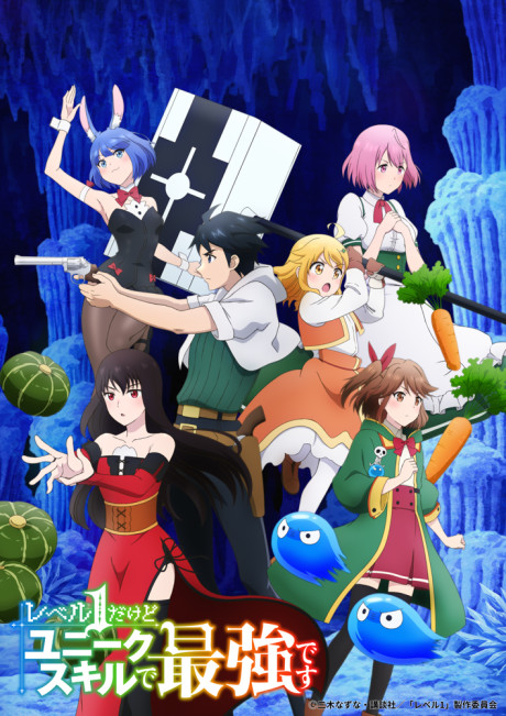 Portada de Level 1 dakedo Unique Skill de Saikyou desu