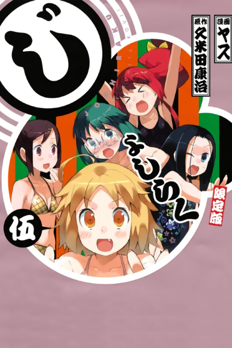 Portada de Joshiraku OVA