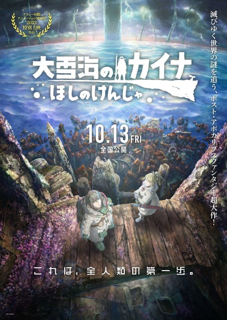 Portada de Ooyukiumi no Kaina: Hoshi no Kenja