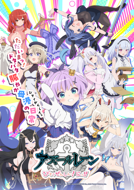 Portada de Azur Lane: Bisoku Zenshin! Ni!!