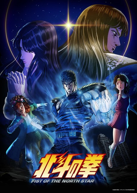 Portada de Hokuto no Ken: FIST OF THE NORTH STAR