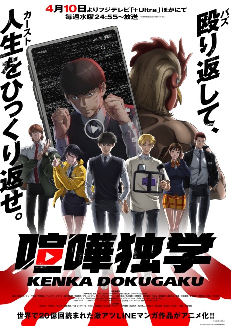 Portada de Kenka Dokugaku