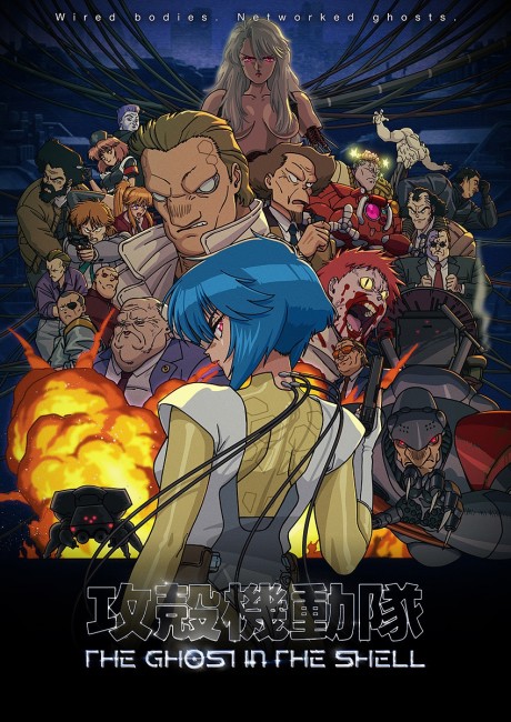 Portada de Koukaku Kidoutai: THE GHOST IN THE SHELL