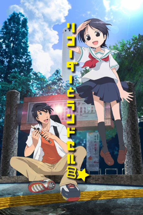 Portada de Recorder to Randoseru Mi☆