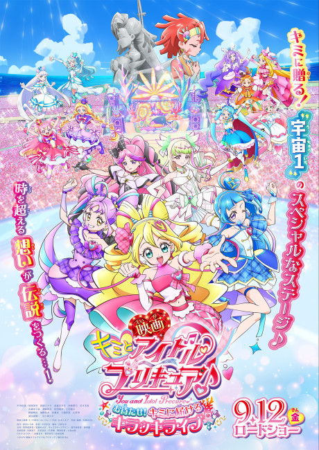 Portada de Kimi to Idol Precure♪ Omatase! Kimi ni Todokeru KirakkiLive!