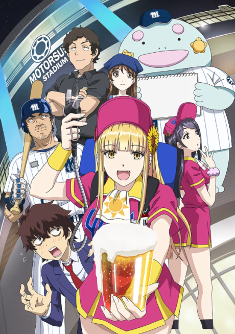 Portada de Ballpark de Tsukamaete!