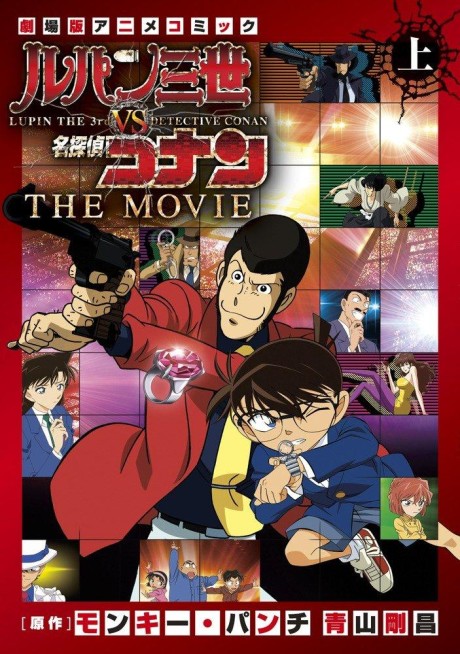 Portada de Lupin III vs. Meitantei Conan: THE MOVIE