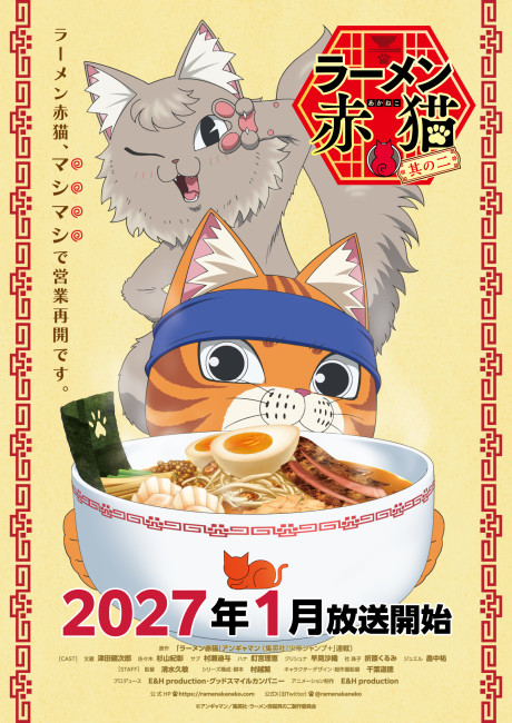 Portada de Ramen Aka Neko: Sono ni