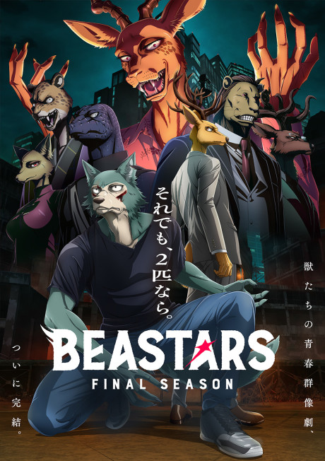 Portada de BEASTARS FINAL SEASON Part 2