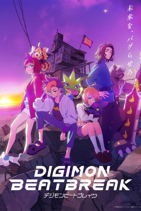 Portada de DIGIMON BEATBREAK