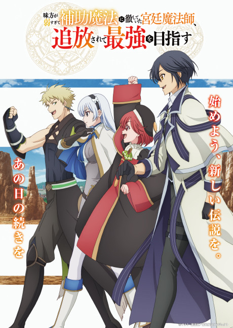 Portada de Mikata ga Yowasugite Hojo Mahou ni Tesshiteita Kyuutei Mahoushi, Tsuihou Sarete Saikyou wo Mezasu