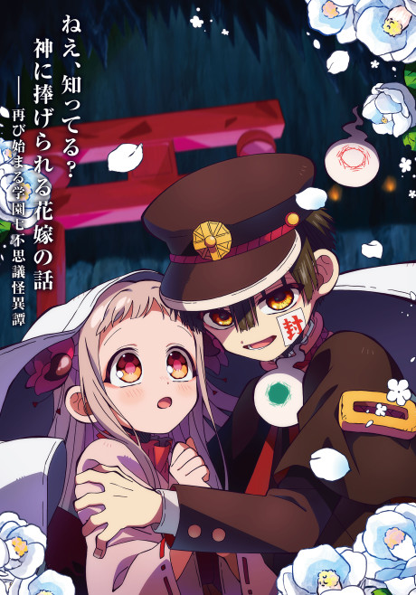 Portada de Jibaku Shounen Hanako-kun 2 Part 2