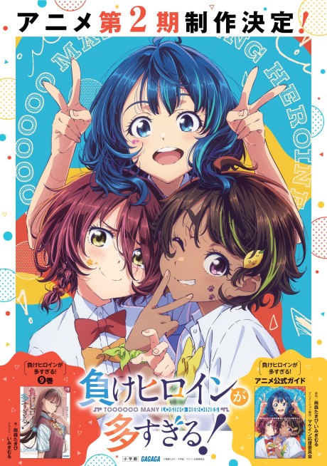 Portada de Make Heroine ga Oosugiru! 2nd Season