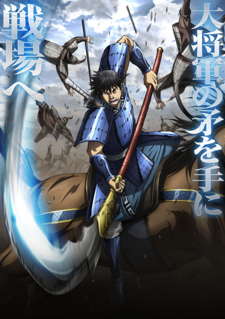 Portada de Kingdom 6th Season