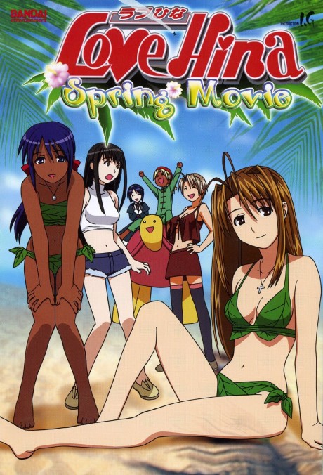 Portada de Love Hina: Haru Special - Kimi Sakura Chiru Nakare!!