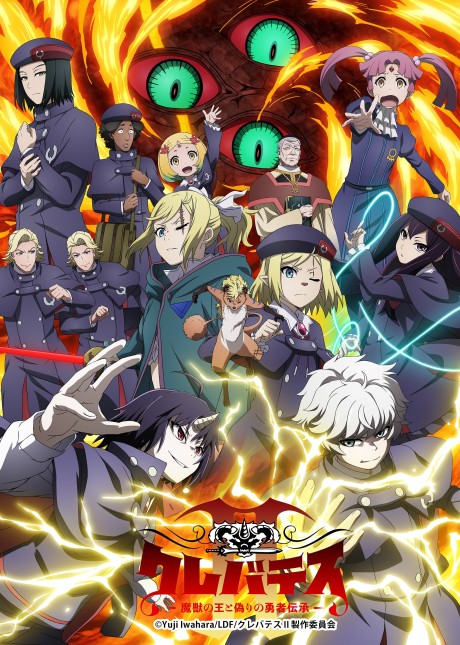 Portada de Clevatess II: Majuu no Ou to Itsuwari no Yuusha Denshou