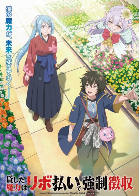 Portada de Kashita Maryoku wa [Revo Barai] de Kyousei Choushuu