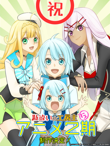 Portada de Kanchigai no Atelier Meister: Eiyuu Party no Moto Zatsuyougakari ga, Jitsu wa Sentou Igai ga SSS Rank Datta to Iu Yoku Aru Hanashi 2nd Season