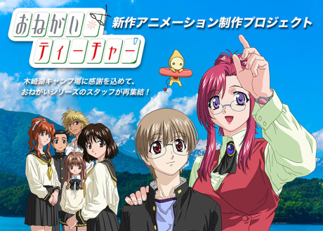 Portada de Onegai☆Teacher Shinsaku Animation (Provisional Title)