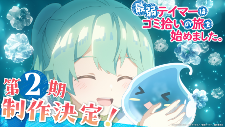 Portada de Saijaku Tamer wa Gomi Hiroi no Tabi wo Hajimemashita. 2nd Season