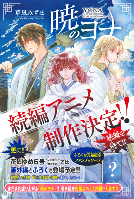 Portada de Akatsuki no Yona (Zoku-hen)