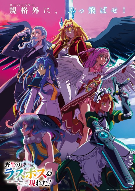 Portada de Yasei no Last Boss ga Arawareta! 2nd Season