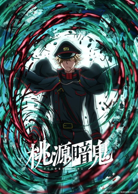 Portada de Tougen Anki: Nikko・Kegon no Taki-hen