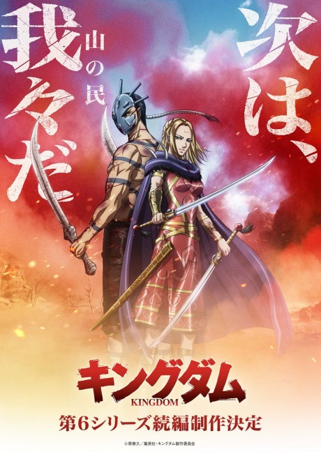 Portada de Kingdom (Zoku-hen)