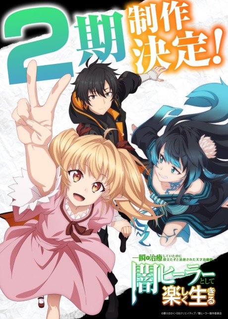 Portada de Isshun de Chiryou Shiteita no ni Yakutatazu to Tsuihou Sareta Tensai Chiyushi, Yami Healer Toshite Tanoshiku Ikiru 2nd Season