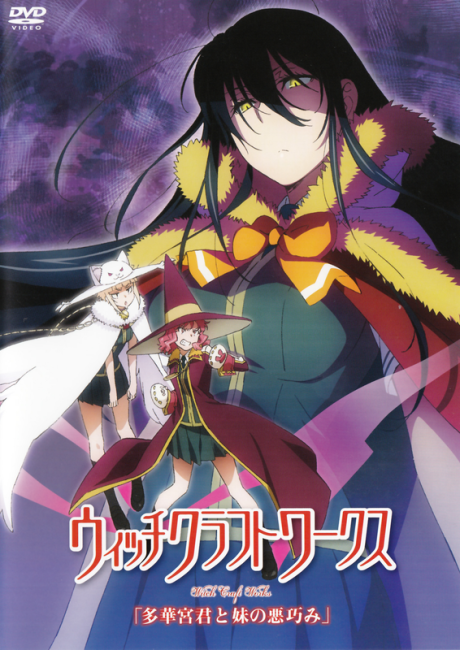 Portada de Witch Craft Works: Takamiya-kun to Imouto no Warudakumi