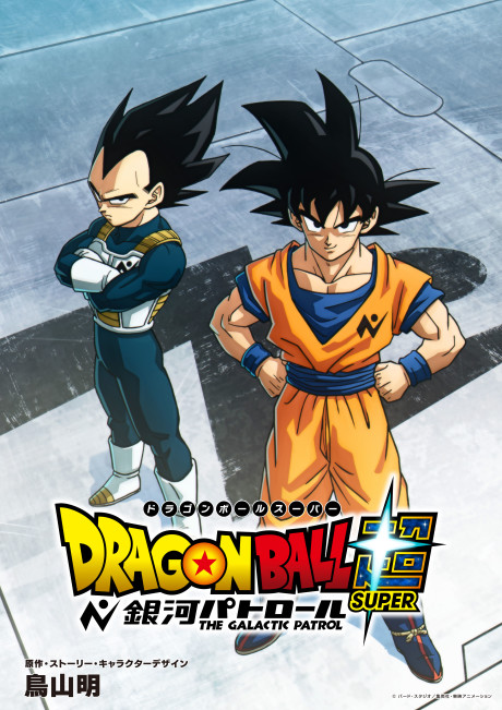 Portada de Dragon Ball Super: Ginga Patrol