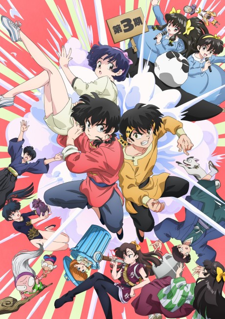 Portada de Ranma 1/2 (2024) 3rd Season