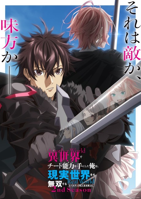 Portada de Isekai de Cheat Skill wo Te ni Shita Ore wa, Genjitsu Sekai wo mo Musou Suru: Level Up wa Jinsei wo Kaeta 2nd Season