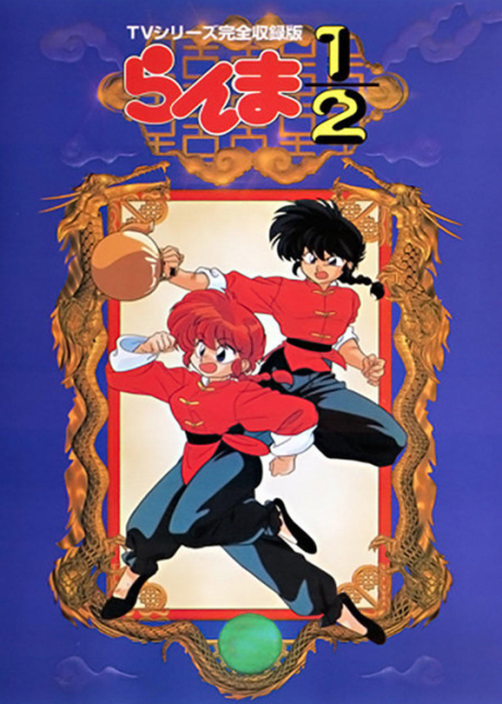 Portada de Ranma 1/2