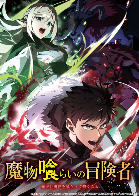 Portada de Mamonogurai no Boukensha: Ore Dake Mamono wo Kuratte Tsuyoku Naru